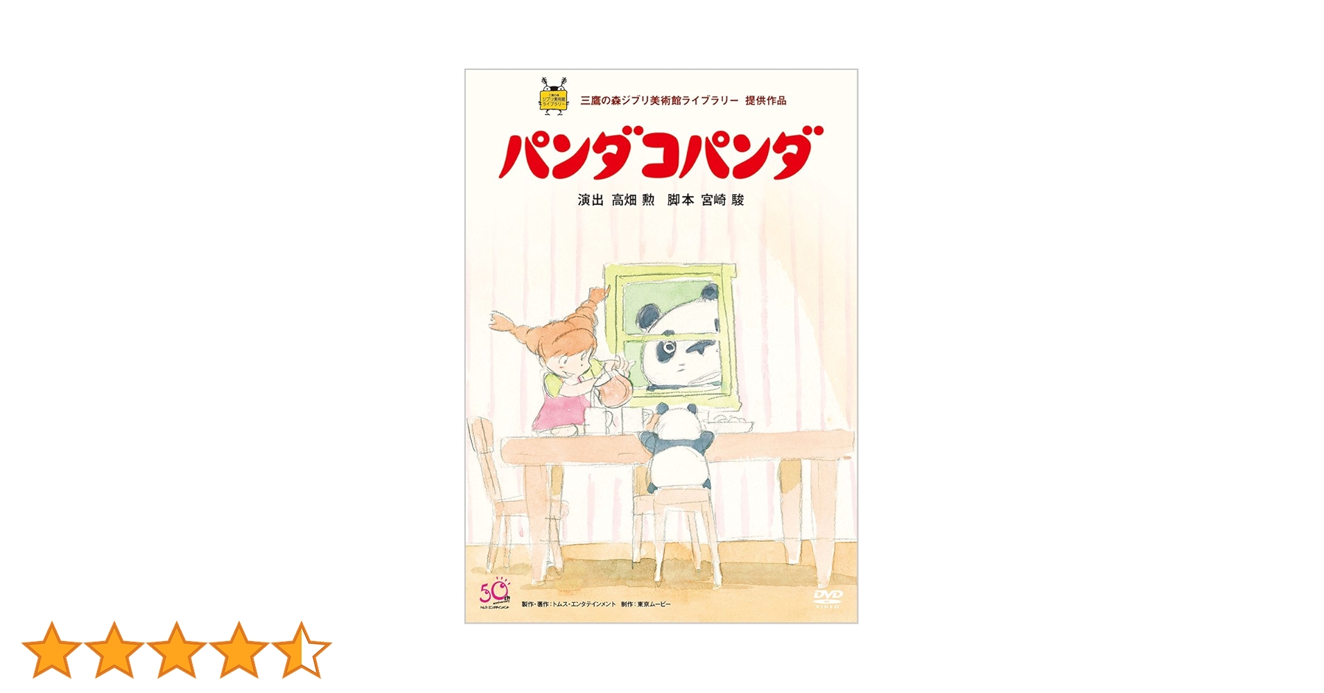 パンダコパンダ [DVD] Amazon.co.jp: パンダコパンダ [DVD] : 杉山佳寿子, 熊倉一雄
